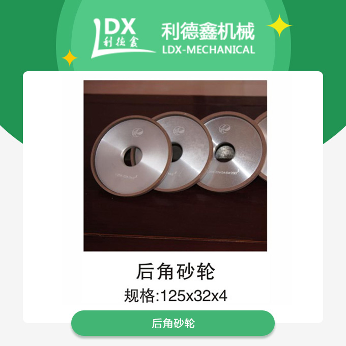后角砂輪.jpg
