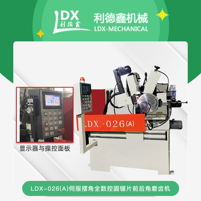LDX-026(A)伺服擺角全數控圓鋸片前后角磨齒機細節圖.jpg