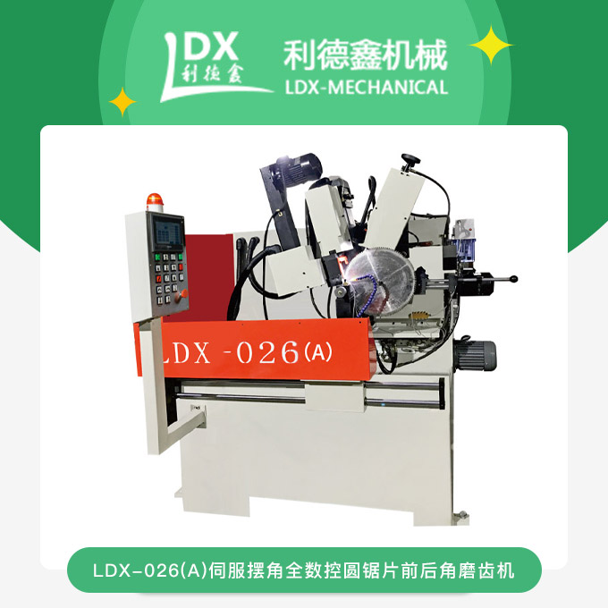 LDX-026(A)伺服擺角全數控圓鋸片前后角磨齒機白底圖.jpg